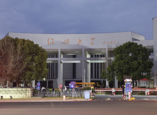 绍兴大学2026年成人高考函授招生简章