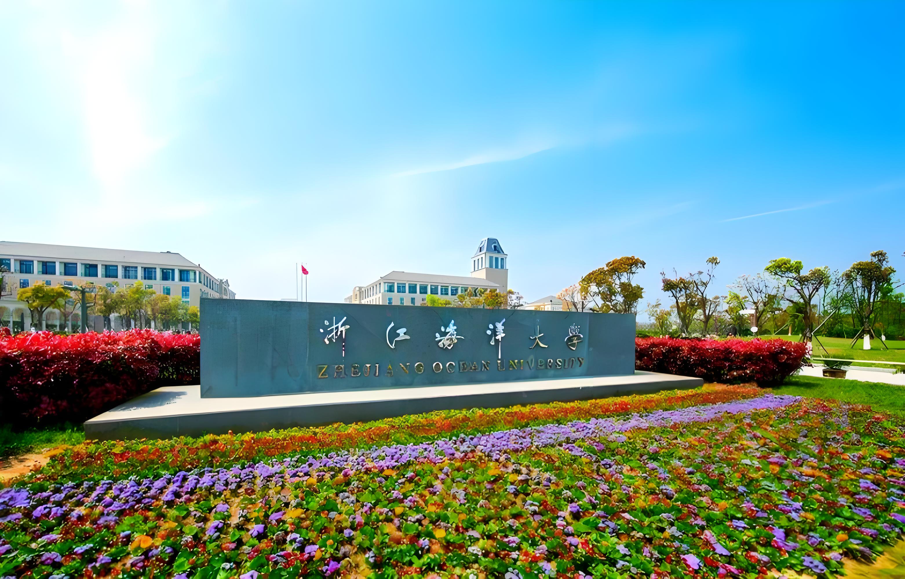 浙江海洋大学2026年高等学历继续教育招生简章